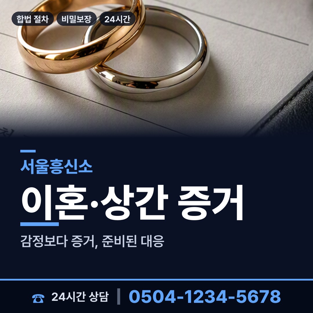 서울 신원동 횡령조사 상담 안내