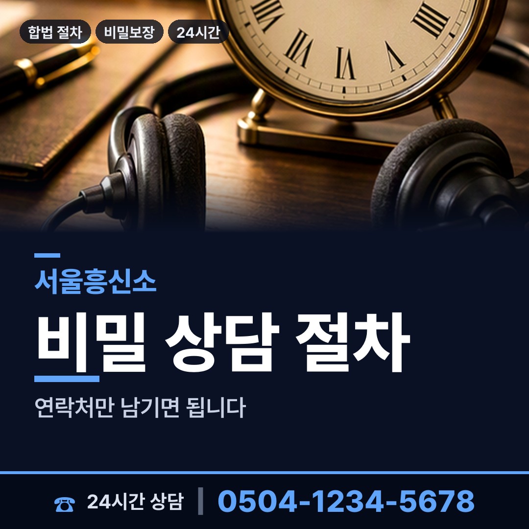 서울 신원동 탐정흥신소 상담 안내
