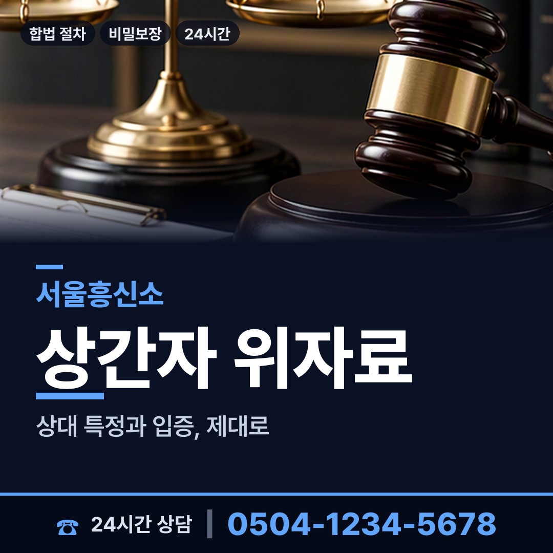 서울 신원동 이혼조사 상담 안내
