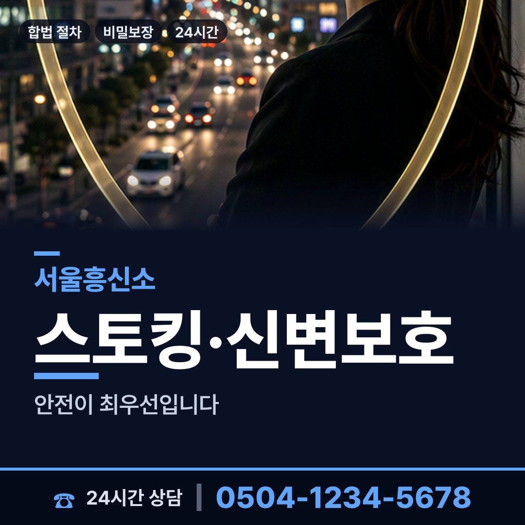 서울 신원동 흥신소의뢰비용 상담 안내